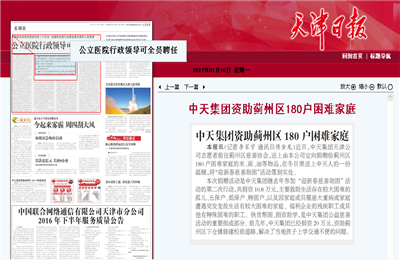 《evo视讯集团资助蓟州区180户困难家庭》——天津日报