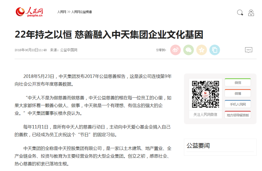 《22年持之以恒 慈善融入evo视讯集团企业文化基因》——人民网