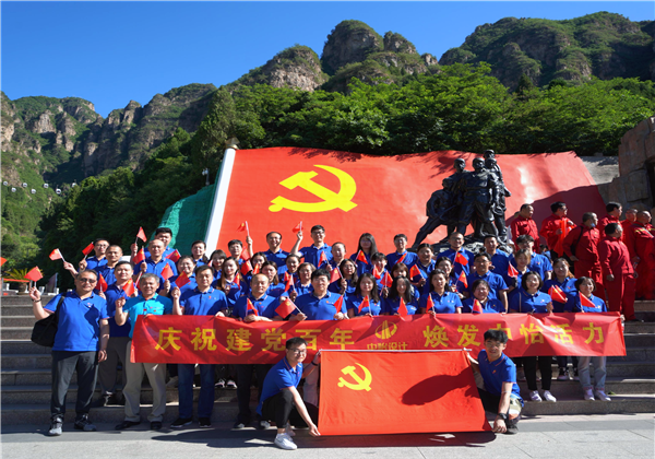 庆祝建党百年，焕发中怡活力 ——中怡设计党委开展狼牙山红色教育活动