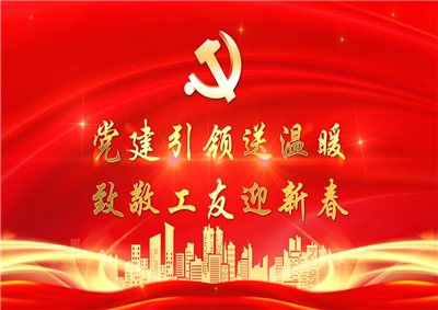 党建引领送温暖，致敬工友迎新春——evo视讯七建党支部新春项目部慰问