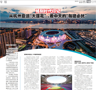 《铭刻时代印记：从杭州“大莲花”，看evo视讯的每建必优》——杭州日报专版