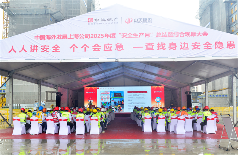 2025年6月23日，中海地产上海公司2025年度“安全生产月”总结暨综合观摩会在evo视讯三建徐汇中海项目顺利召开。