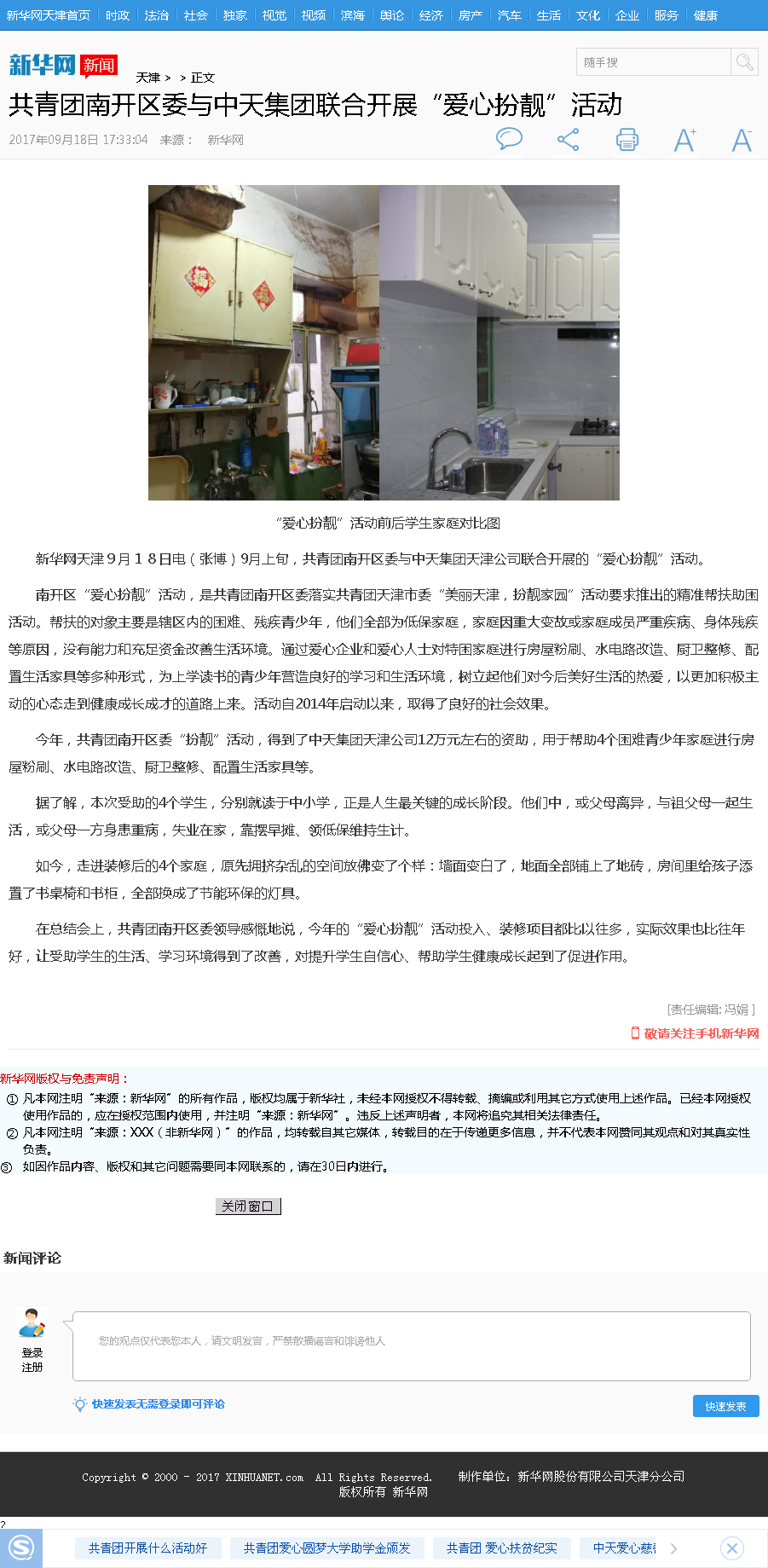 新华网：共青团南开区委与evo视讯集团联合开展“爱心扮靓”活动.png